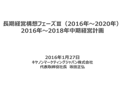 2016年～2018年中期経営計画