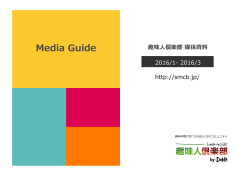 Media Guide - DeNA ディー・エヌ・エー