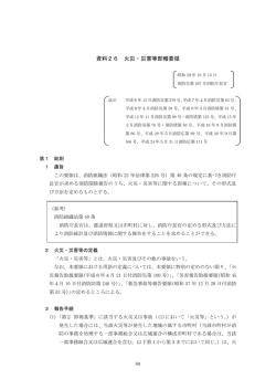 資料26～30(PDF:8409KB)