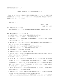 （指名競争）入札参加資格審査申請について(PDF