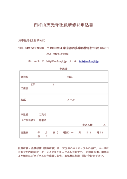 臼杵山天光寺社員研修お申込書
