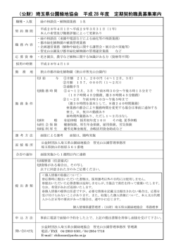 募集案内