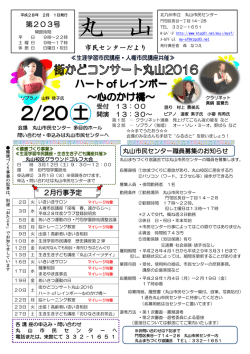 丸山市民センターだより