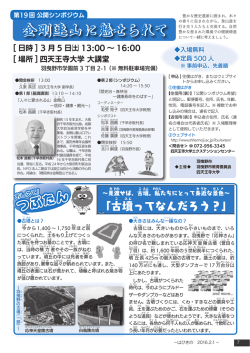 公開シンポジウム・教えてつぶたん【1ページ】