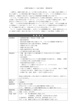 上関町地域おこし協力隊員 募集要項 上関町は、温暖な気候と海・山