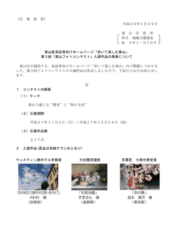 （広 報 資 料） 平成28年1月29日 東 山 区 役 所 担当 地域力推進室