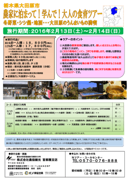 募集チラシ（897KB） - 都市農山漁村交流活性化機構