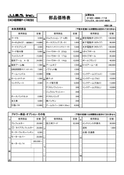 部品価格表