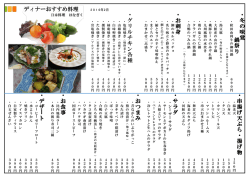 レストラン「はなぎく」2月夜のおすすめメニュー