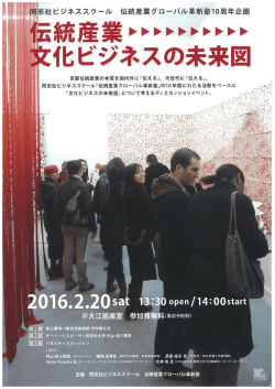 （ディスカッションイベント）のお知らせ ［PDF 1.1MB］