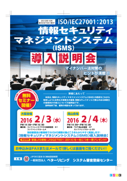 岡山にてISMS構築説明会を開催いたします。