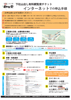 詳しいインターネットでの申込手順はこちらを御覧ください（PDF）