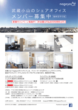 募集要項 - 新春キャンペーン実施中