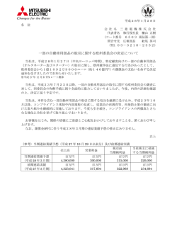 一部の自動車用部品の取引に関する欧州委員会の決定について