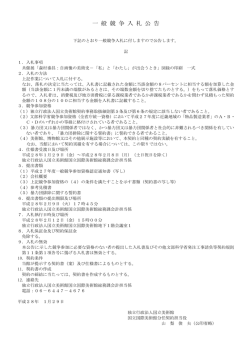 一 般 競 争 入 札 公 告