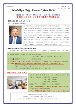 Hotel Okura Tokyo Events & News Vol.11