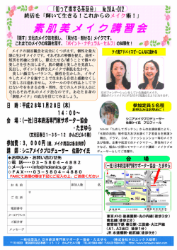 茶話会 素肌美メイク講習会