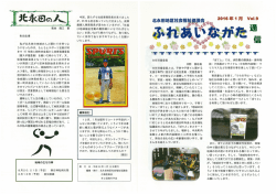 北永田地区社協 広報紙「ふれあいながた通信 Vol.9」