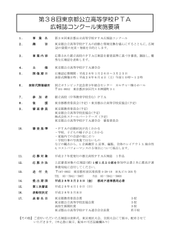 pdf形式 - 東京都公立高等学校PTA連合会