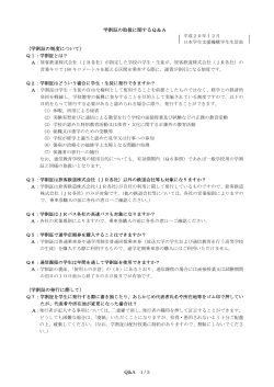よくある質問について - 日本学生支援機構