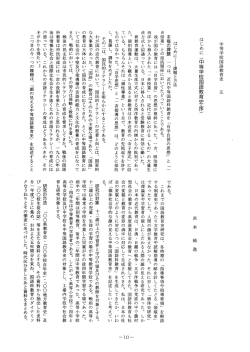中等学校国語教育史 五