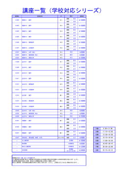 講座一覧（学校対応シリーズ）