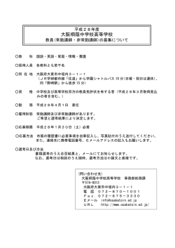 詳細はこちら - 大阪桐蔭 中学校高等学校