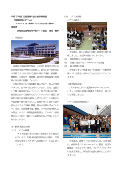 茨城県立波崎高等学校PTA