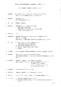 ・ 勤務場所 - 学校法人 親和学園