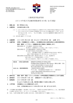 募集要項一式 - 立教英国学院