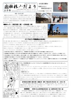 学校便り2月号1