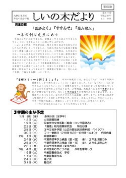 学校便り