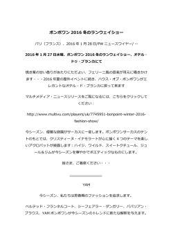 ボンポワン 2016 冬のランウェイショー