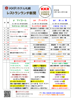 レストランランチ新聞 KKR