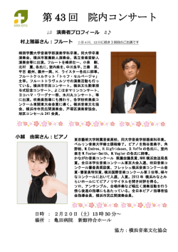 第 43 回 院内コンサート