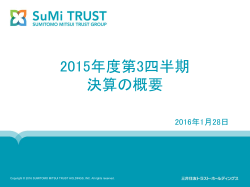2015年度第3四半期 決算の概要 - 三井住友トラスト・ホールディングス
