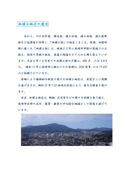 西浦上地区の歴史