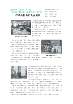 株式会社島田貴金属店