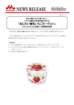 詳細はこちら - 森永乳業