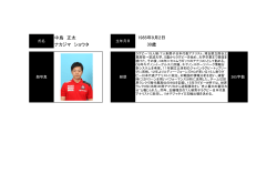 中島正太氏の経歴