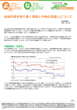 融市場を取り巻く環境と今後の  通しについて