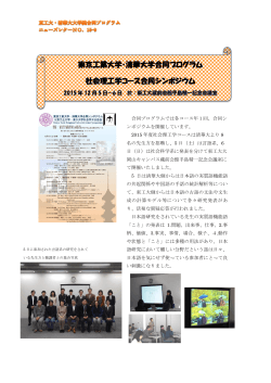 東京工業大学・清華大学合同プログラム 社会理工学コース合同
