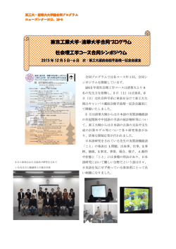 東京工業大学・清華大学合同プログラム 社会理工学コース合同