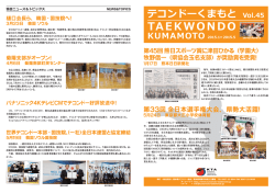 2016.01.19upテコンドーくまもと 45号発刊 [PDF