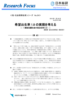 1億総活躍社会の盲点を突く（2）