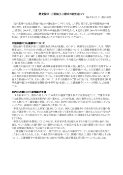 歴史探求・上関城主三潴氏の謎を追って