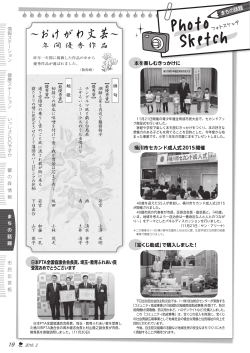 フォトスケッチ・市民伝言板ほか（PDF形式：2265KB）