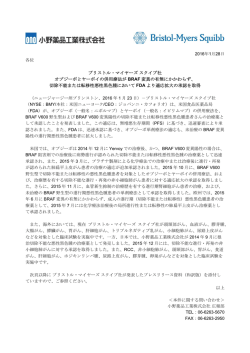 ブリストル・マイヤーズスクイブ社 オプジーボとヤーボイ