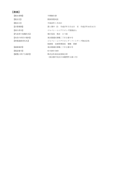 半期報告書 - ジャパン・シニアリビング投資法人