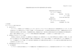 1 平成 28 年 1 月 28 日 不動産投資信託証券の発行者等の運用体制等